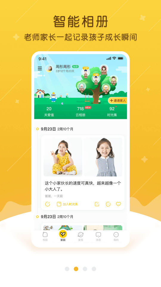 掌通家園學生版手機端 v7.7.2 安卓最新版 0