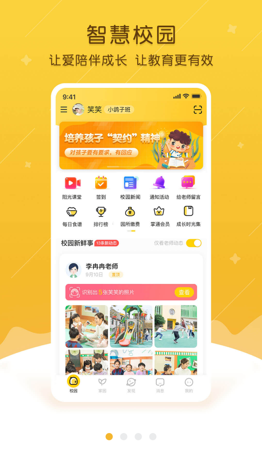 掌通家園學生版手機端 v7.7.2 安卓最新版 1