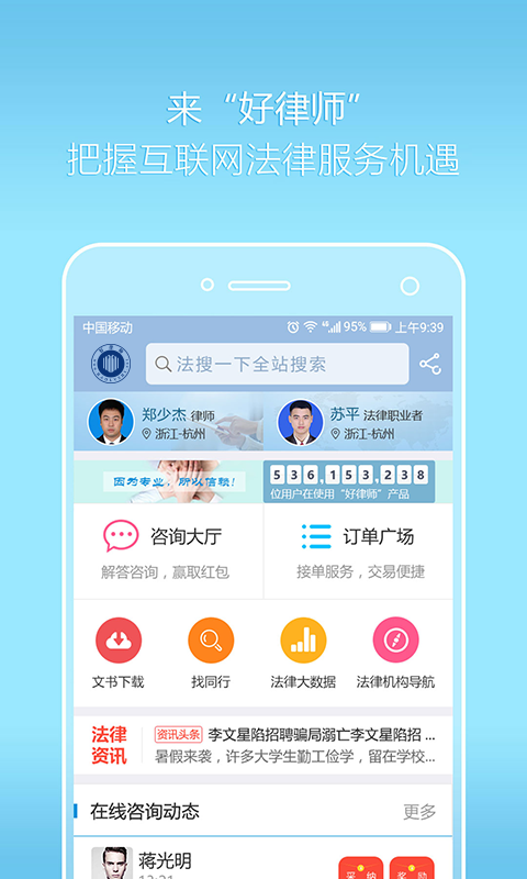 好律師律師端 v2.19.1 安卓版 1