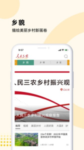 人民三農(nóng)網(wǎng)客戶端 v2.2.0 安卓版 1