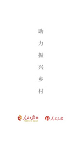 人民三農(nóng)網(wǎng)客戶端 v2.2.0 安卓版 0