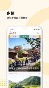 人民三農(nóng)網(wǎng)客戶端 v2.2.0 安卓版 2