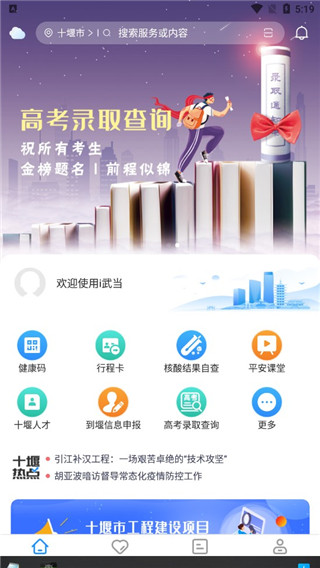 i武當(dāng)手機(jī)版 v3.1.6 2