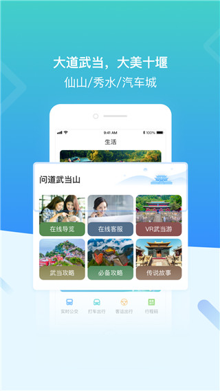 i武當(dāng)手機(jī)版 v3.1.6 0