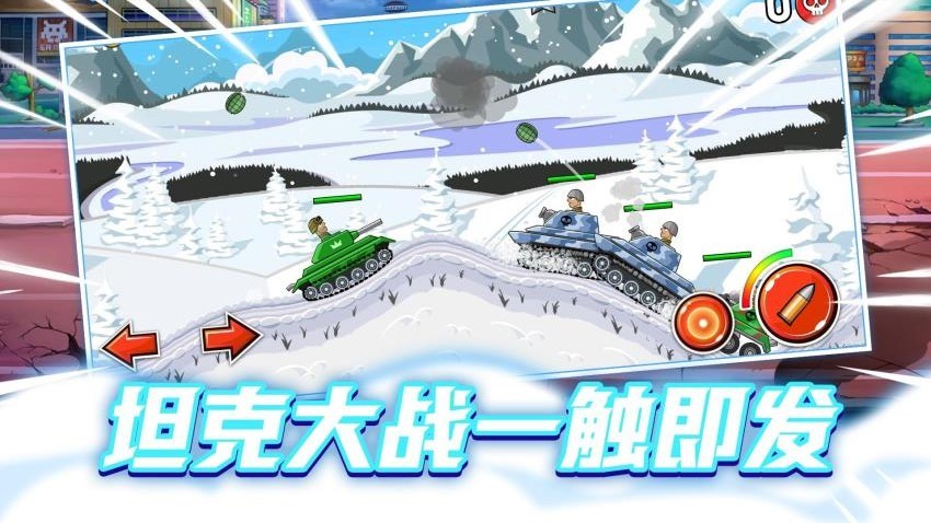 改裝坦克大作戰 v1.0.1 1