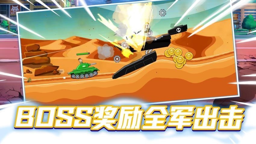 改裝坦克大作戰 v1.0.1 0
