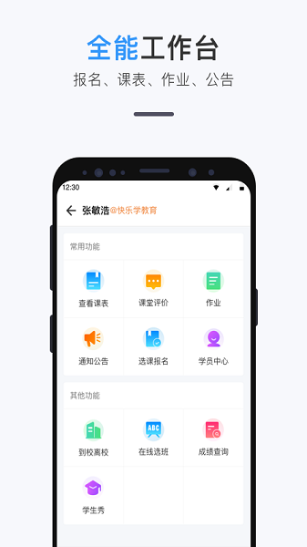 師生信手機版 v4.1.3 安卓版 1