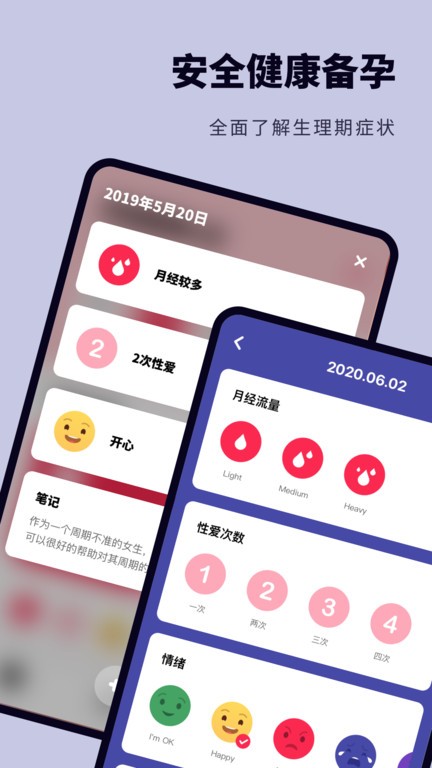 備孕懷孕助手手機版 v2.11401.2安卓版 0