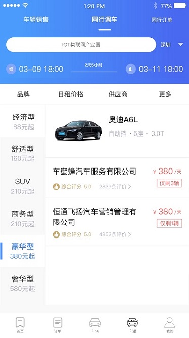 立行車管家軟件 v3.3.1 2