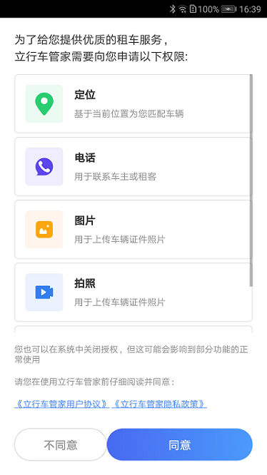 立行車管家軟件 v3.3.1 0