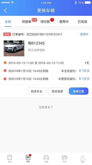 立行車管家軟件 v3.3.1 1