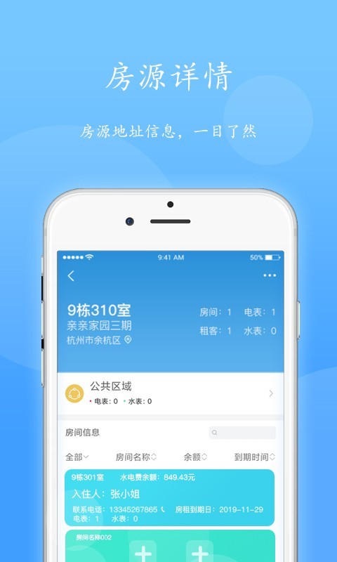 智電管家最新版 v3.18.2安卓版 2