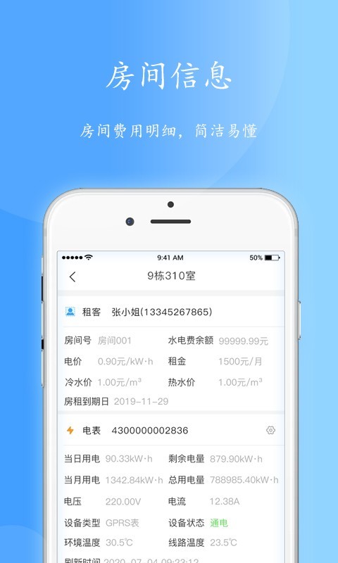 智電管家最新版 v3.18.2安卓版 1