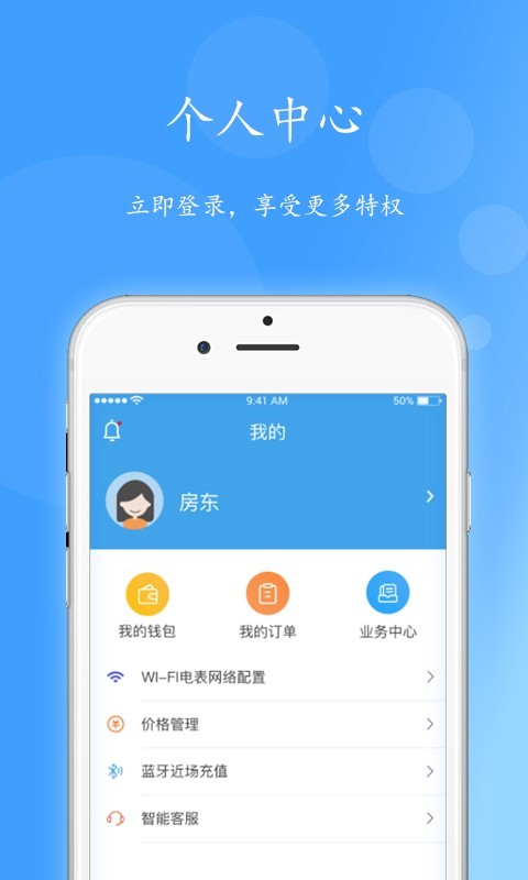 智電管家最新版 v3.18.2安卓版 0
