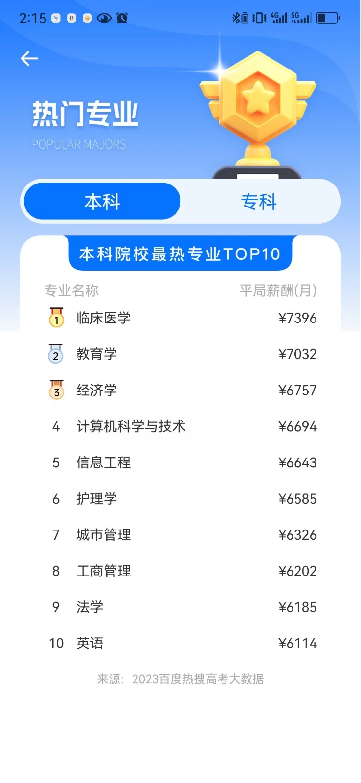 貴州移動(dòng)和校園客戶端 v5.4.5 安卓最新版 0