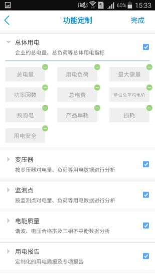 南京新聯電能云 v3.15.1 安卓版 0