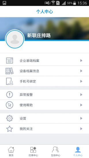 南京新聯電能云 v3.15.1 安卓版 1