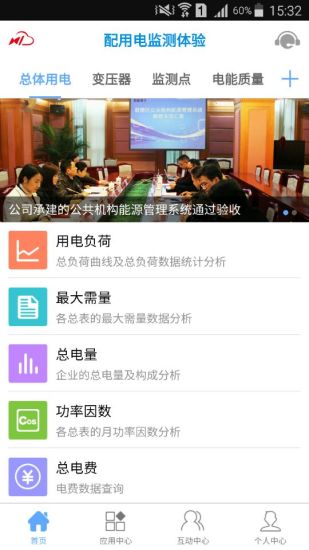 南京新聯電能云 v3.15.1 安卓版 2