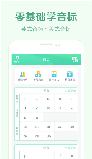 學(xué)音標(biāo)app v2.6 1