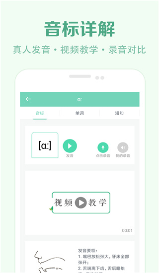 學(xué)音標(biāo)app v2.6 2