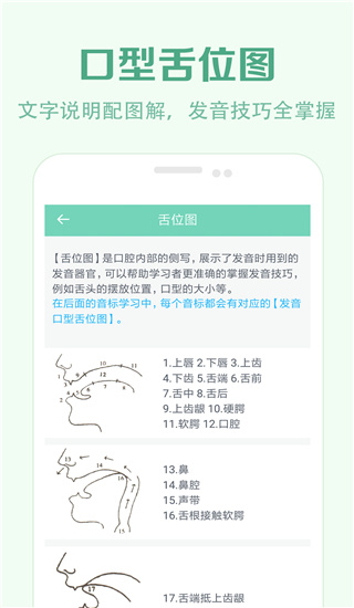 學(xué)音標(biāo)app v2.6 0