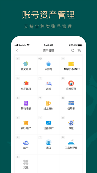 如見(jiàn)賬號(hào)管理 v5.4.0 安卓版 1