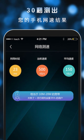 測速大師免費版 v3.2.6安卓最新版 2