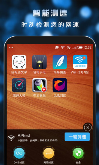 測速大師免費版 v3.2.6安卓最新版 1