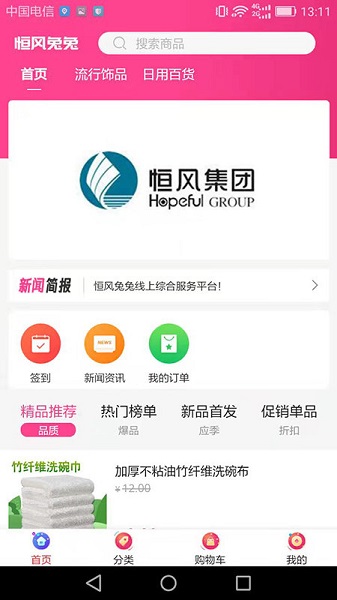 恒風兔兔軟件 v8.2.3 安卓版 0