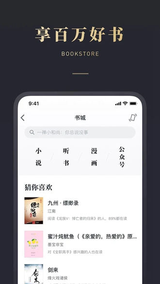 微信讀書谷歌play版 v9.3.0 1