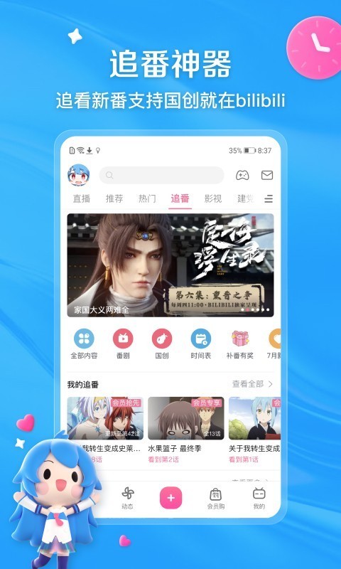 嗶哩嗶哩動畫客戶端 v8.50.0安卓版 1