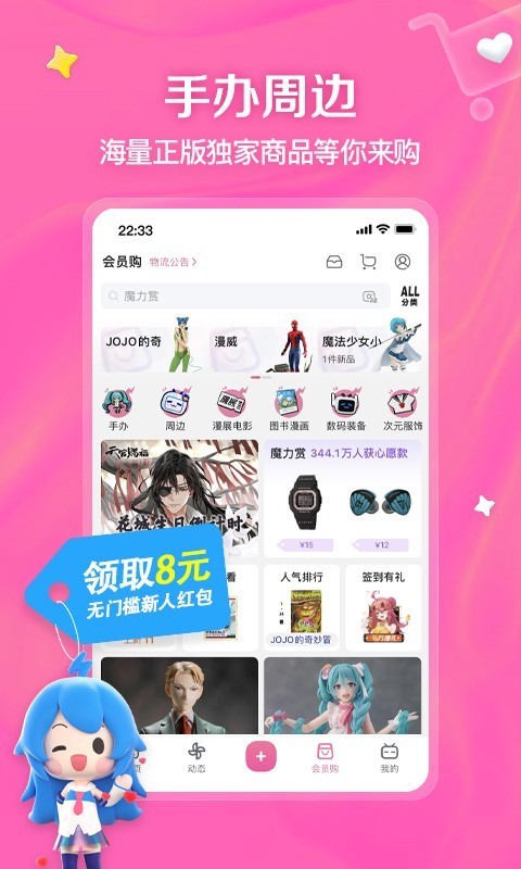 嗶哩嗶哩動畫客戶端 v8.50.0安卓版 2