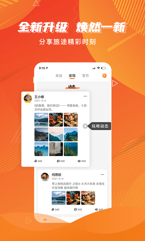 玩唄旅行最新版 v3.0.6 1