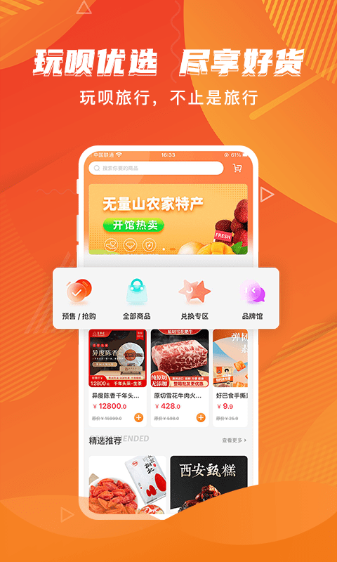 玩唄旅行最新版 v3.0.6 0