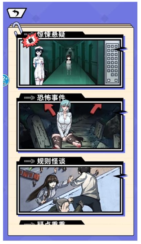 規則怪談6安卓版 v1.0 1