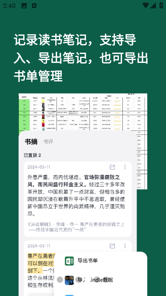 閱讀記錄軟件 v4.11.2 安卓版 2