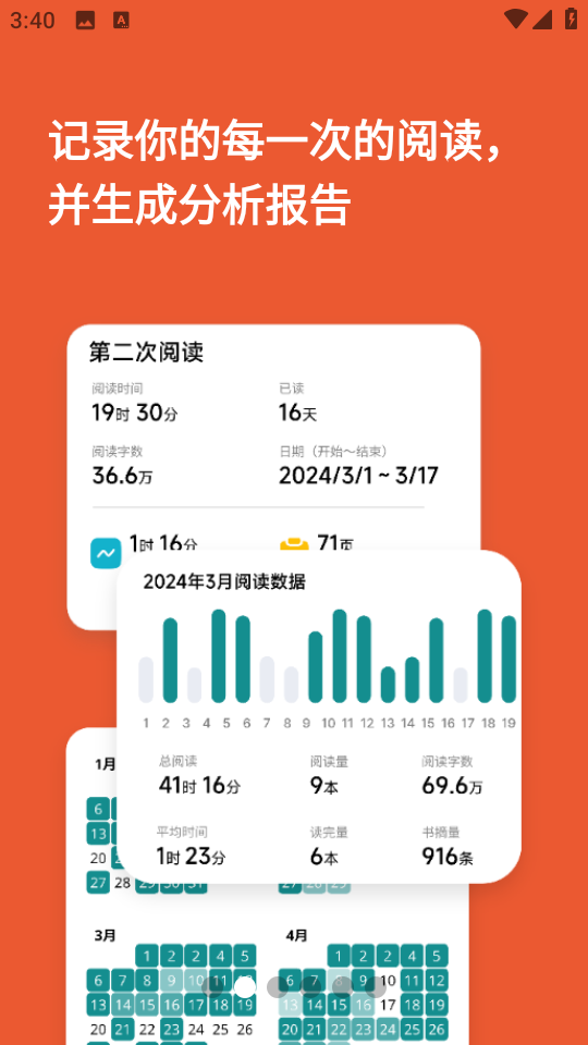 閱讀記錄軟件 v4.11.2 安卓版 0