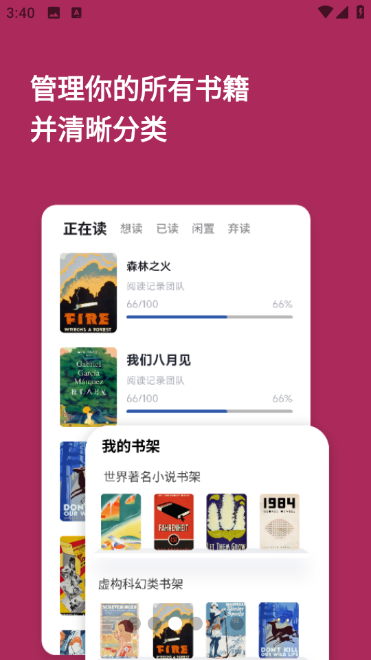 閱讀記錄軟件 v4.11.2 安卓版 1