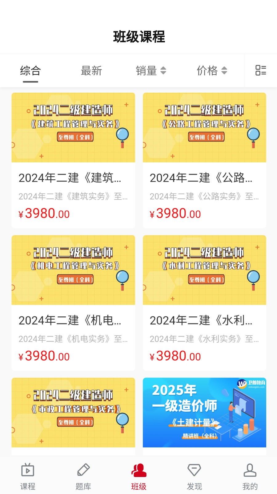 西安衛(wèi)朗教育 v1.2.0安卓版 5