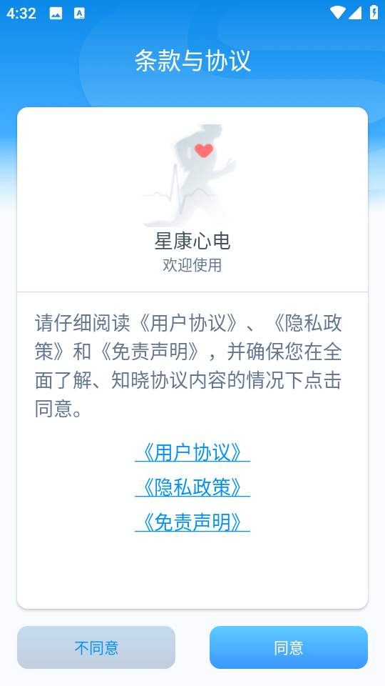 星康心電客戶端 v01.00.03.36 安卓版 0