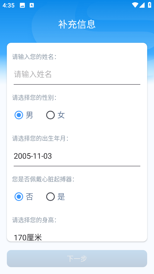 星康心電客戶端 v01.00.03.36 安卓版 1