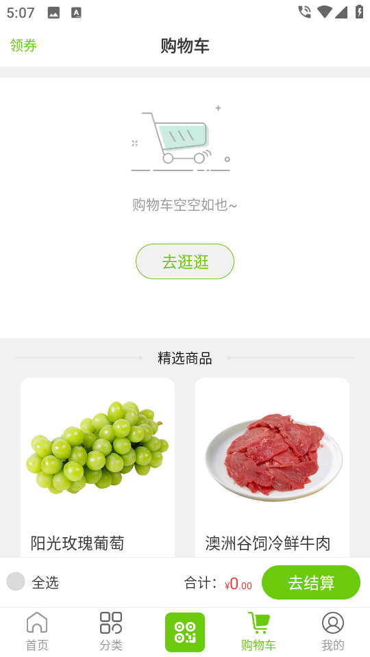 清美云超官方版 v2.5.0 安卓版 1
