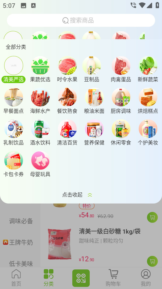 清美云超官方版 v2.5.0 安卓版 0
