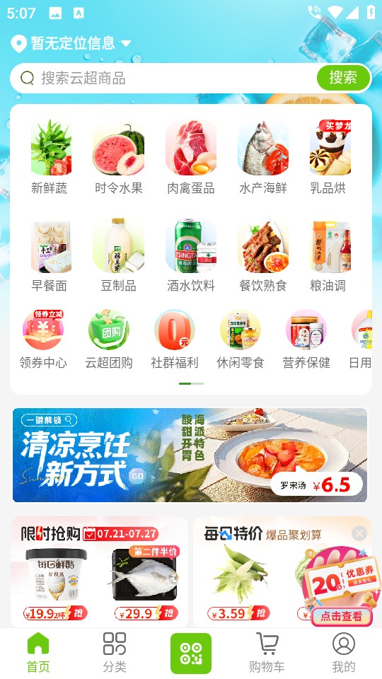 清美云超官方版 v2.5.0 安卓版 2