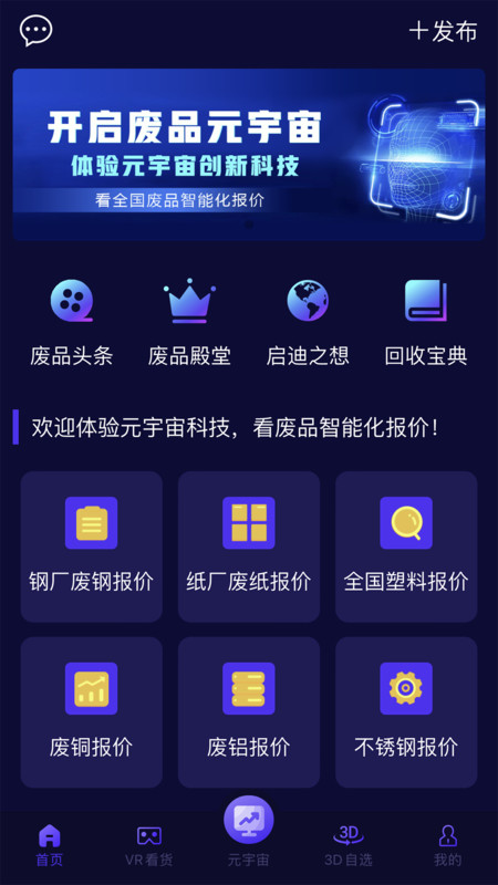 廢品元宇宙官方版 v1.0.9 安卓版 0