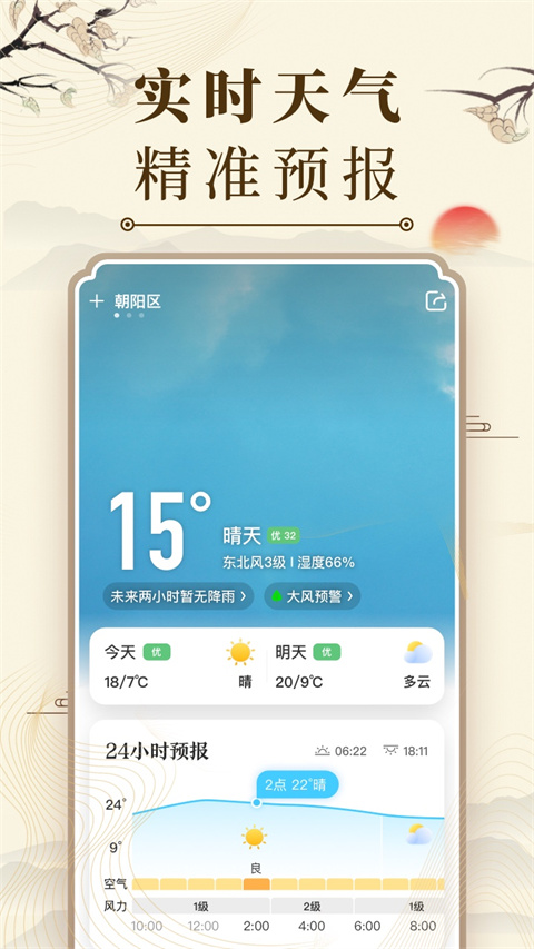 中華萬年歷老黃歷 v9.6.0 官方安卓版 1