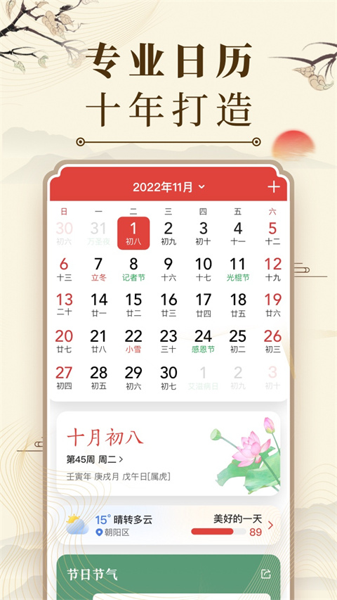 中華萬年歷老黃歷 v9.6.0 官方安卓版 2