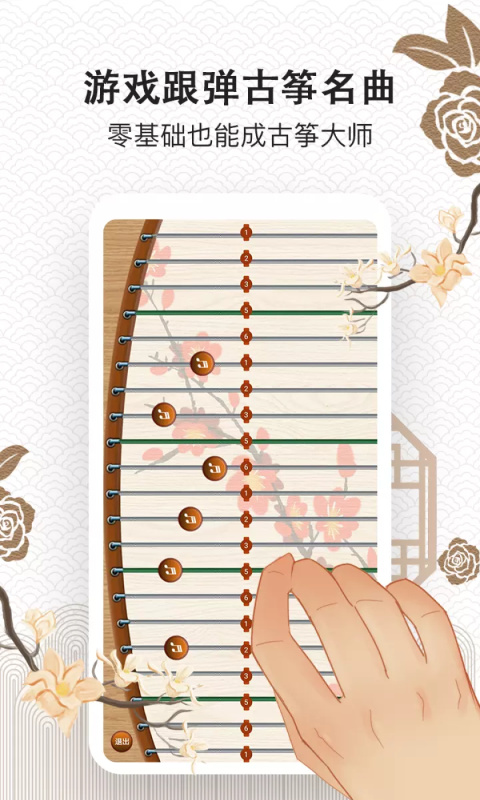 古箏大師手機(jī)版 v3.2.0 安卓版 1