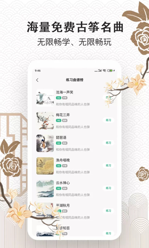 古箏大師手機(jī)版 v3.2.0 安卓版 0
