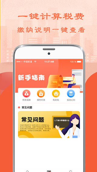 個稅工資計算 v7.0.1 安卓版 2